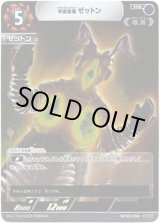 画像: 宇宙恐竜 ゼットン