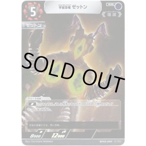 画像: 宇宙恐竜 ゼットン