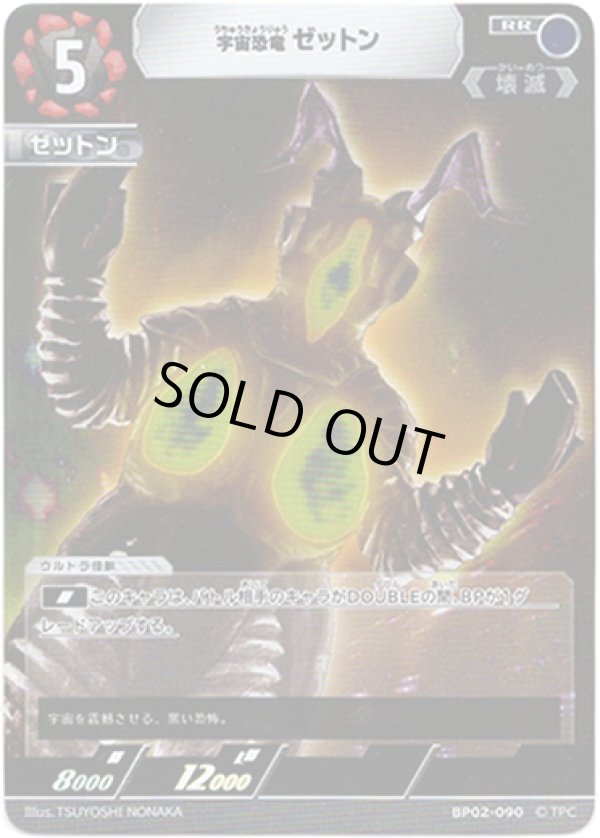 画像1: 宇宙恐竜 ゼットン (1)