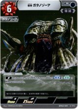 画像: 邪神 ガタノゾーア