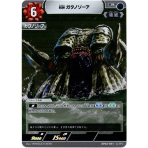 画像: 邪神 ガタノゾーア