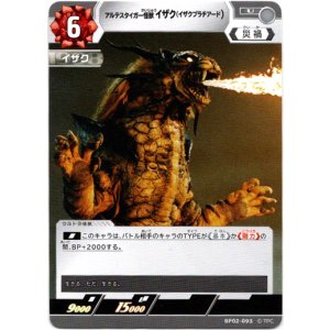 画像: アルテスタイガー怪獣 イザク(イザクプラチアード)