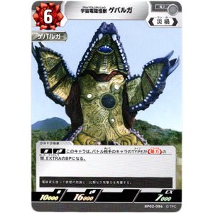 画像: 宇宙電磁怪獣 ゲバルガ