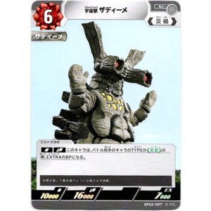 画像: 宇宙獣 ザディーメ