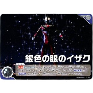 画像: 銀色の目のイザク