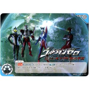 画像: ウルトラマンゼロ THE MOVIE 超決戦!ベリアル銀河帝国