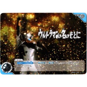 画像: ウルトラマンの名のもとに