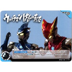 画像: ウルトラマンはじめました