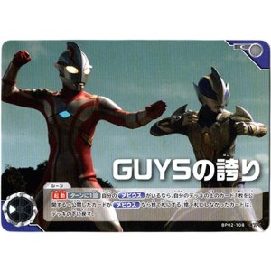 画像: GUYSの誇り