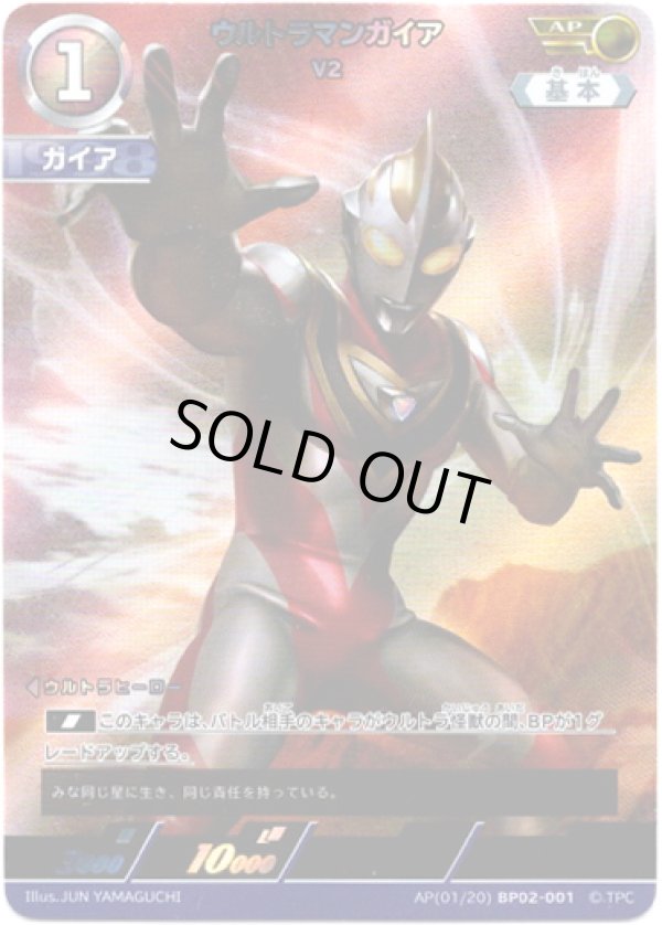 画像1: 【AP】ウルトラマンガイア V2 (1)