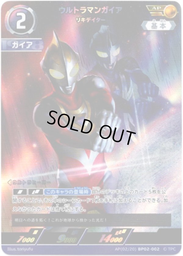 画像1: 【AP】ウルトラマンガイア リキデイター (1)