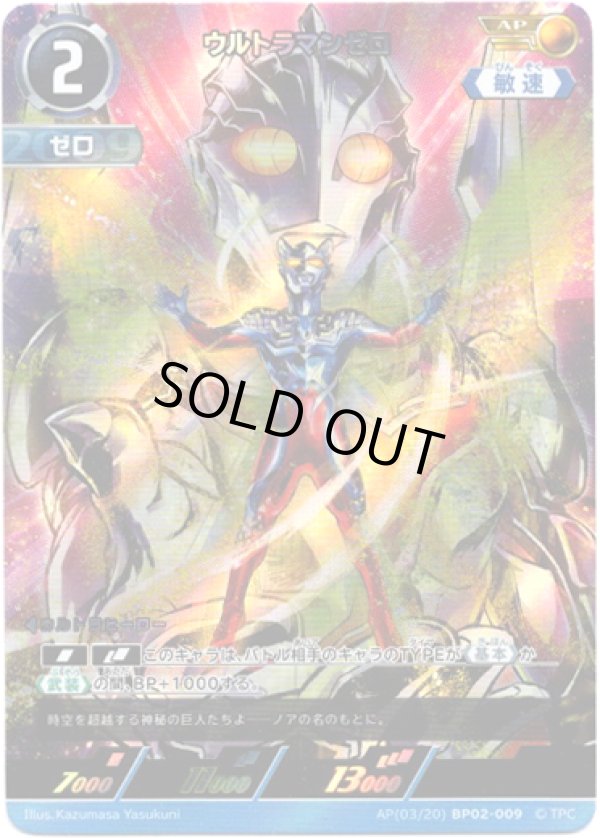 画像1: 【AP】ウルトラマンゼロ (1)