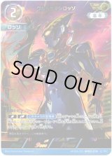 画像: 【AP】ウルトラマンロッソ