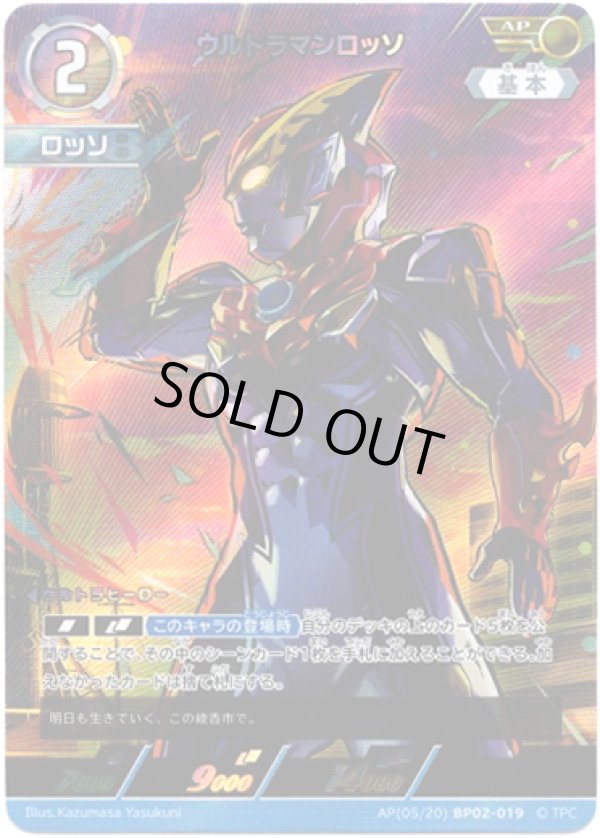 画像1: 【AP】ウルトラマンロッソ (1)