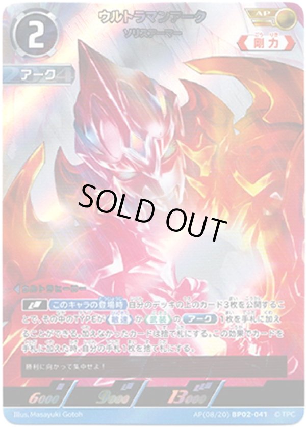 画像1: 【AP】ウルトラマンアーク ソリスアーマー (1)