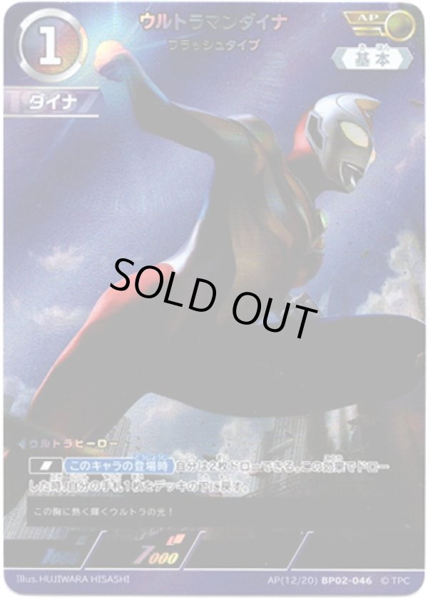 画像1: 【AP】ウルトラマンダイナ フラッシュタイプ (1)