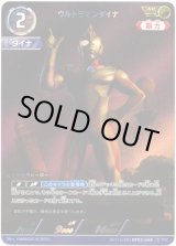 画像: 【AP】ウルトラマンダイナ