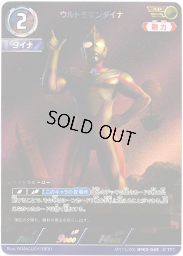 画像1: 【AP】ウルトラマンダイナ (1)