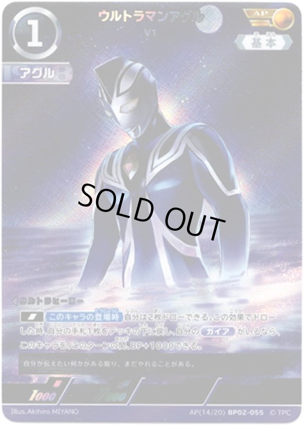 画像1: 【AP】ウルトラマンアグル V1 (1)