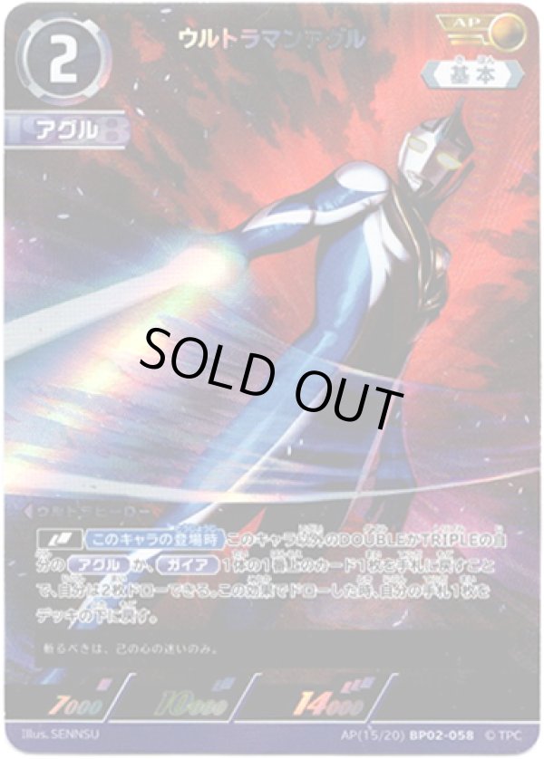 画像1: 【AP】ウルトラマンアグル (1)