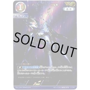 画像: 【AP】ハンターナイト ツルギ