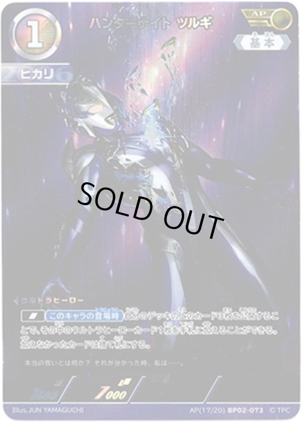 画像1: 【AP】ハンターナイト ツルギ (1)