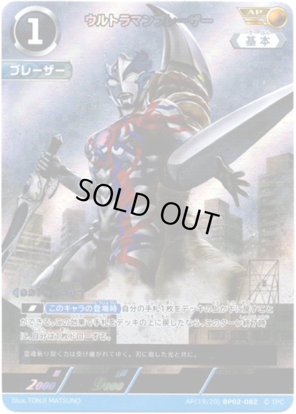 画像1: 【AP】ウルトラマンブレーザー (1)