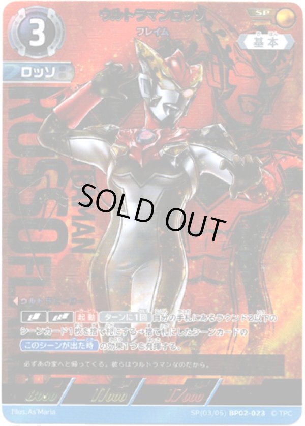 画像1: 【SP】ウルトラマンロッソ フレイム (1)