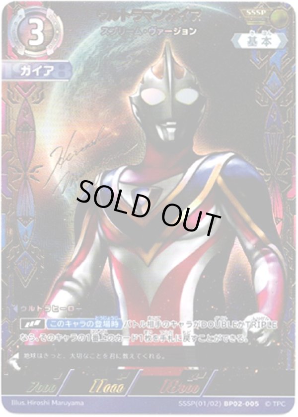 画像1: 【SSSP】ウルトラマンガイア スプリーム・ヴァージョン (1)