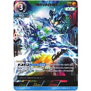 画像: 【SSSP】ウルティメイトゼロ