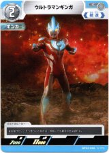 画像: ウルトラマンギンガ