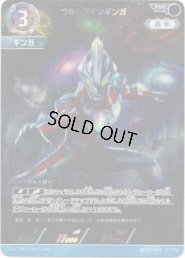 画像1: ウルトラマンギンガ (1)