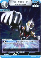 画像: ウルトラマンオーブ スペシウムゼペリオン
