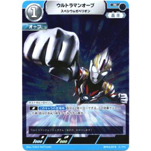 画像: ウルトラマンオーブ スペシウムゼペリオン