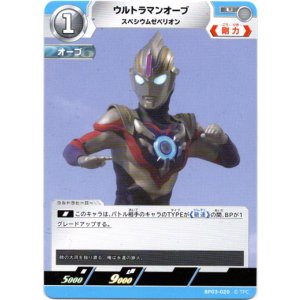 画像: ウルトラマンオーブ スペシウムゼペリオン