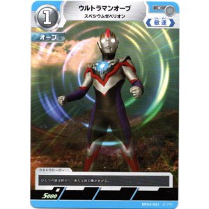 画像: ウルトラマンオーブ スペシウムゼペリオン