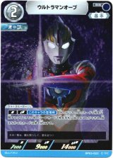 画像: ウルトラマンオーブ