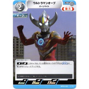 画像: ウルトラマンオーブ バーンマイト