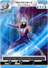画像: ウルトラマンオーブ ハリケーンスラッシュ