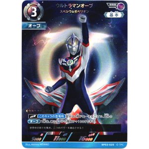 画像: ウルトラマンオーブ スペシウムゼペリオン