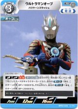 画像: ウルトラマンオーブ ハリケーンスラッシュ