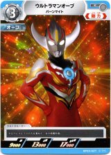 画像: ウルトラマンオーブ バーンマイト
