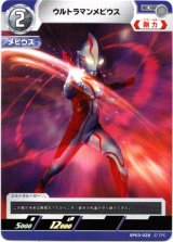 画像: ウルトラマンメビウス