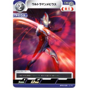 画像: ウルトラマンメビウス