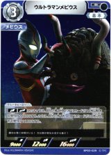 画像: ウルトラマンメビウス