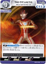 画像: ウルトラマンメビウス メビュームナイトブレード