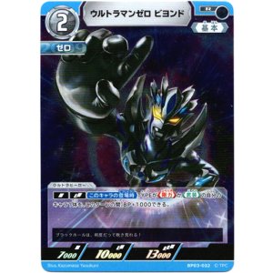 画像: ウルトラマンゼロ ビヨンド