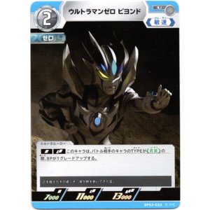 画像: ウルトラマンゼロ ビヨンド