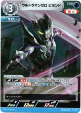 画像: ウルトラマンゼロ ビヨンド