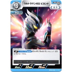 画像: ウルトラマンゼロ ビヨンド